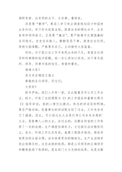 表态发言稿范文7篇.docx