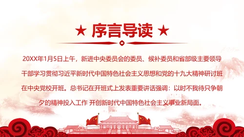 时不我待只争朝夕十九大精神研讨班PPT