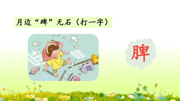 11.我是一只小虫子 课件