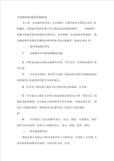 学校教科研成果奖励制度