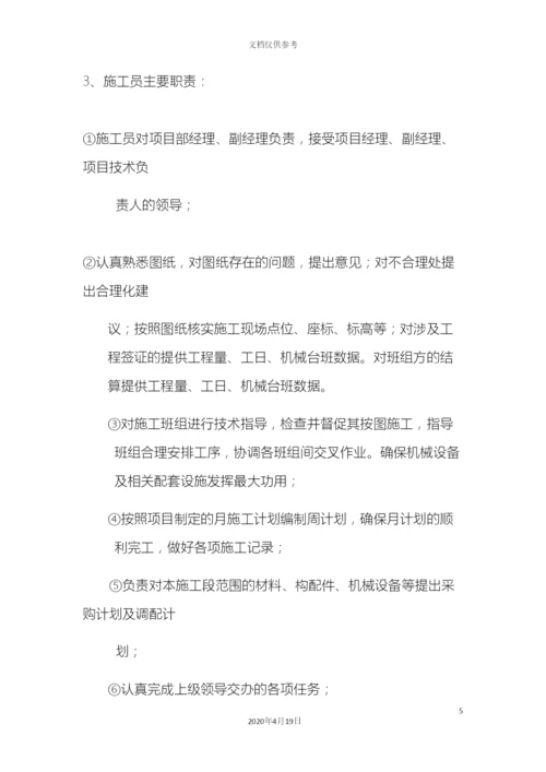 工程项目内部管理制度.docx