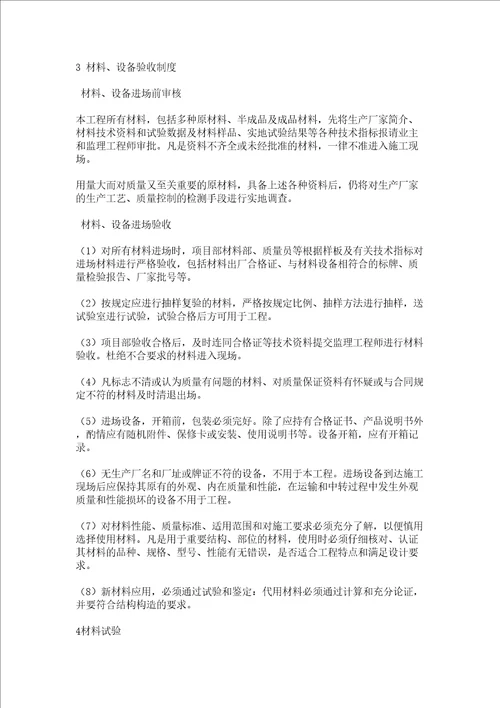 材料和设备质量保证措施