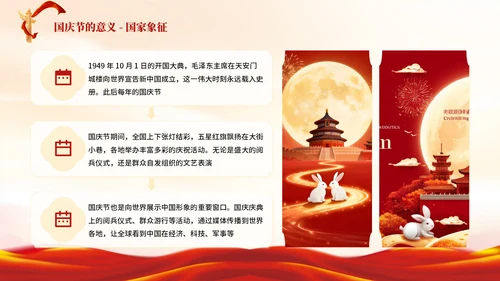 红色中国风国庆节主题PPT模板