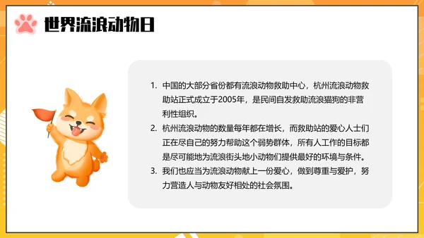 关爱流浪动物PPT模板