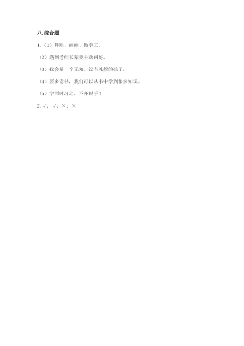 部编版三年级上册道德与法治期中测试卷及完整答案（必刷）.docx