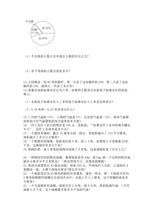 六年级小升初数学应用题50道含答案（黄金题型）.docx