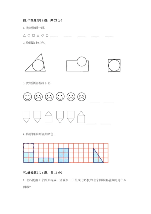 西师大版一年级下册数学第三单元 认识图形 测试卷（能力提升）.docx