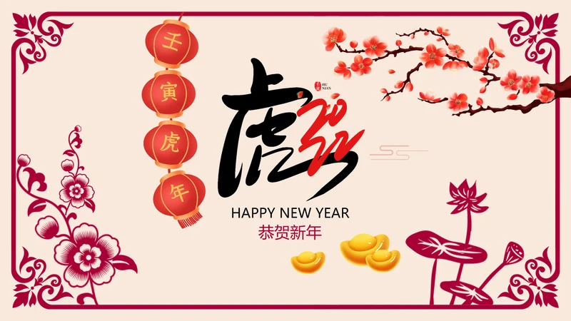 2022大气剪纸风虎年新年元旦电子贺卡PPT