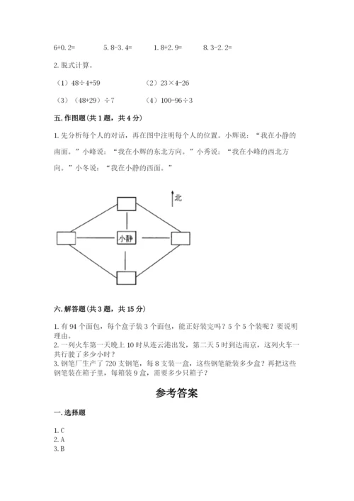 小学数学三年级下册期末测试卷含答案（能力提升）.docx