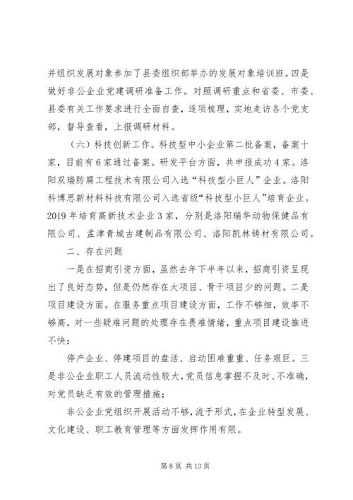 产业集聚区前三季度工作总结及四季度工作安排.docx