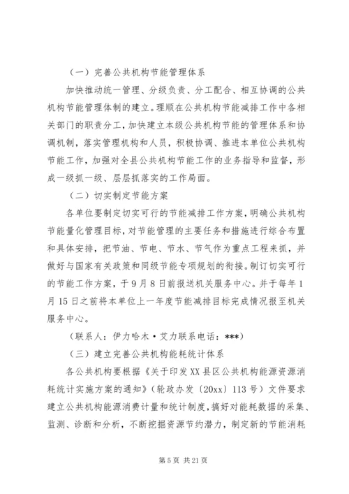 节能减排实施方案 (5).docx