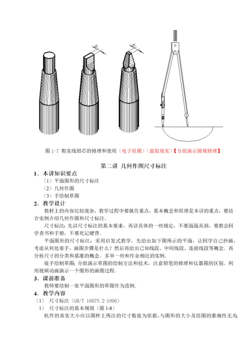 机械制图.docx