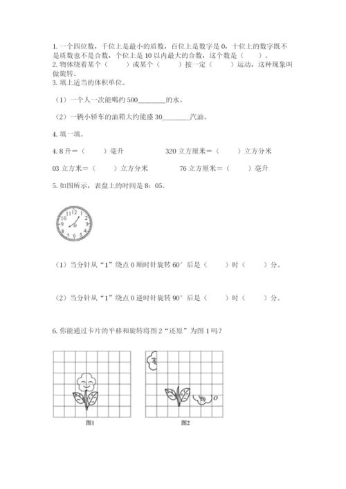 人教版数学五年级下册期末测试卷带答案（完整版）.docx