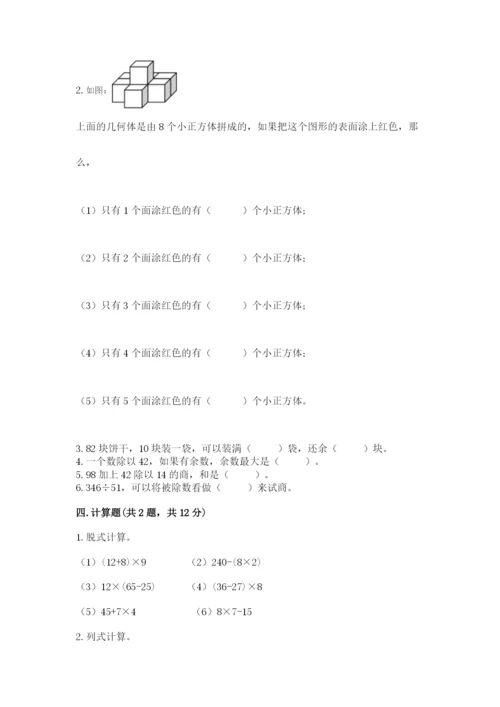 苏教版小学四年级上册数学期末测试卷【典优】.docx