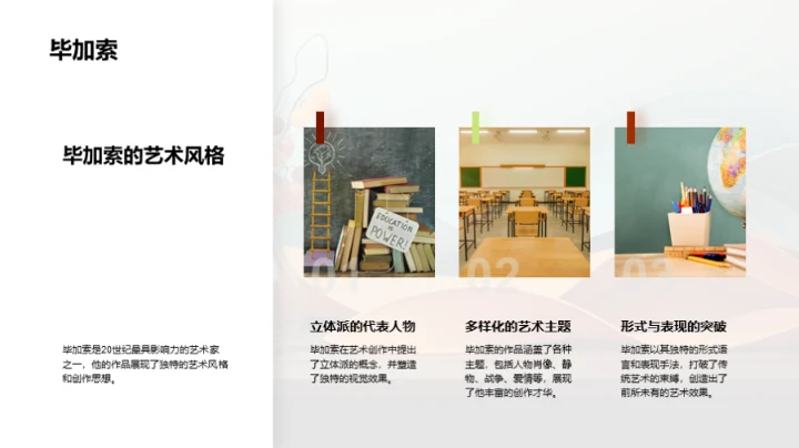 探秘艺术史之旅