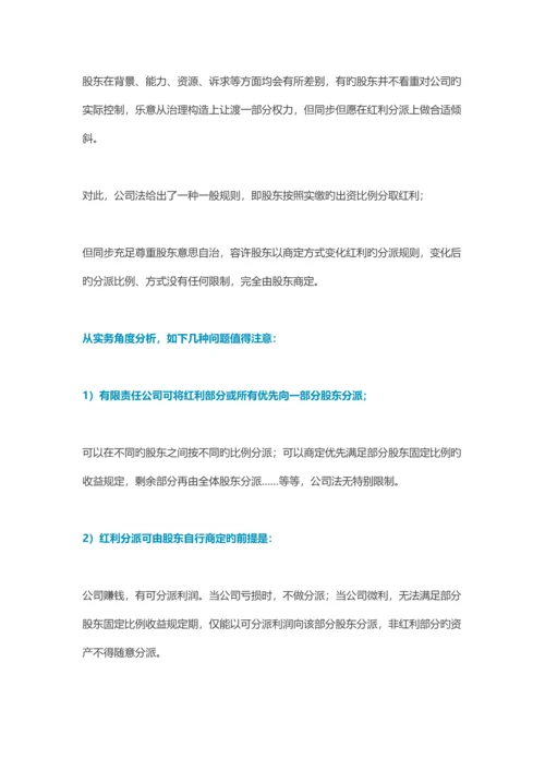公司综合章程可自主约定的事项整理大全完整版.docx