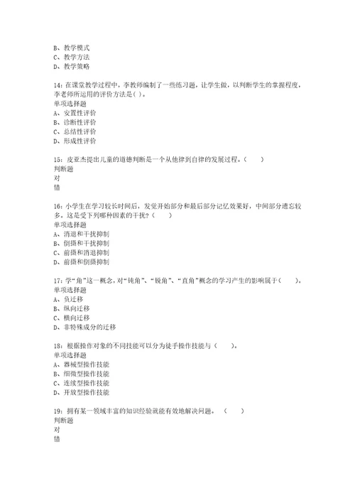 教师招聘考试复习资料邳州小学教师招聘2015年考试真题及答案解析网友整理版