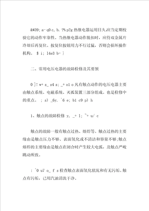维修工作总结2023