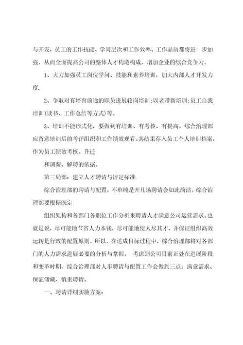 教师个人岗位工作计划(3篇)