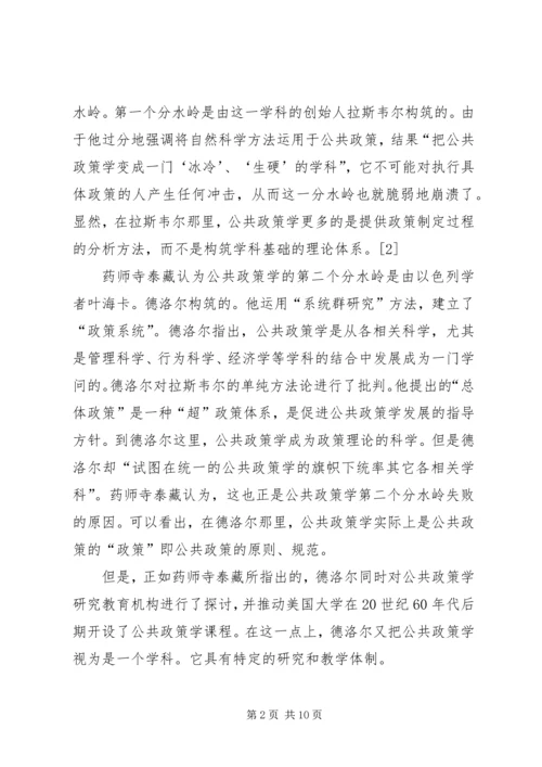 公共管理知识场域策略.docx