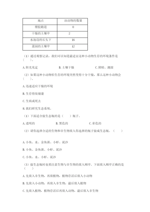 教科版科学五年级下册第一单元《生物与环境》测试卷带答案（突破训练）.docx