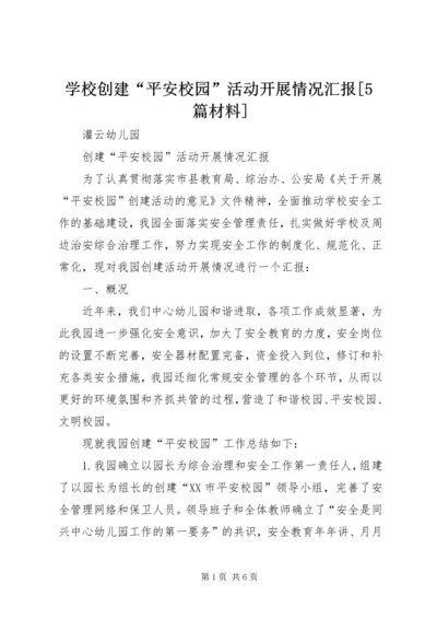 学校创建“平安校园”活动开展情况汇报[5篇材料] (2).docx