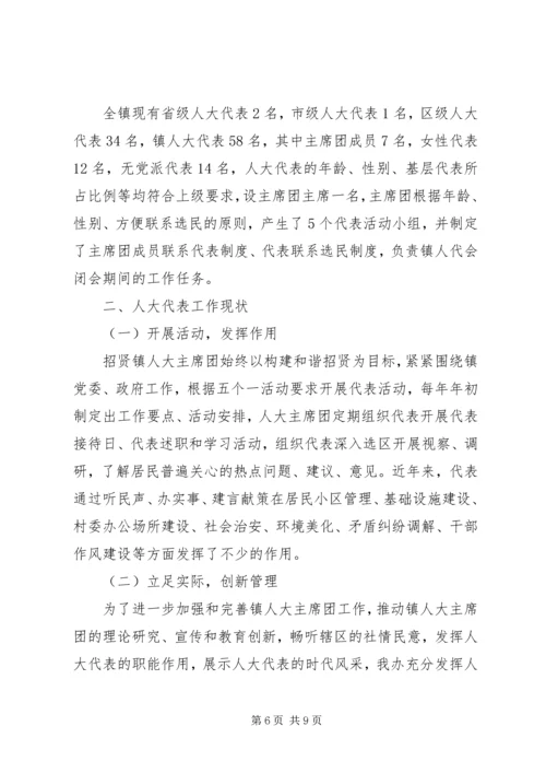 基层人大调研报告 (2).docx