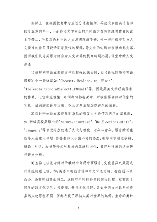 简述人文教育在英语教学中的实践