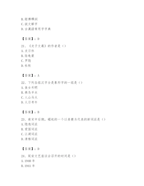 2024年国家电网招聘之文学哲学类题库参考答案.docx