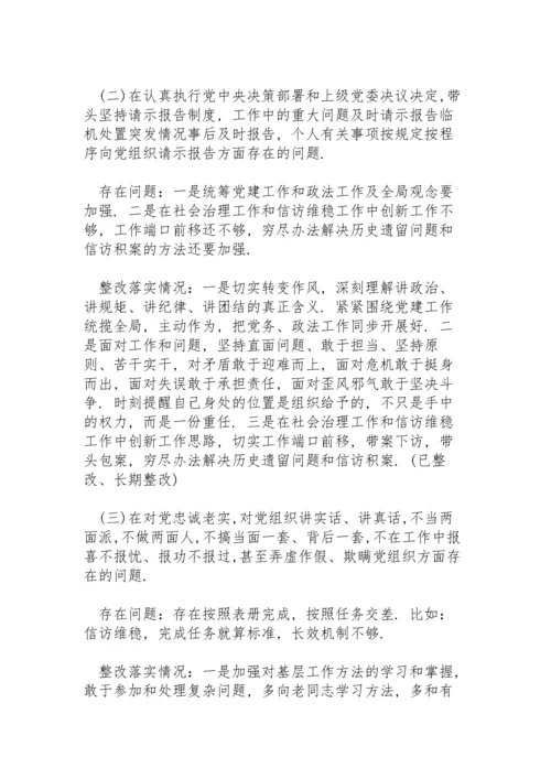 民主生活会查摆问题整改措施落实情况报告.docx