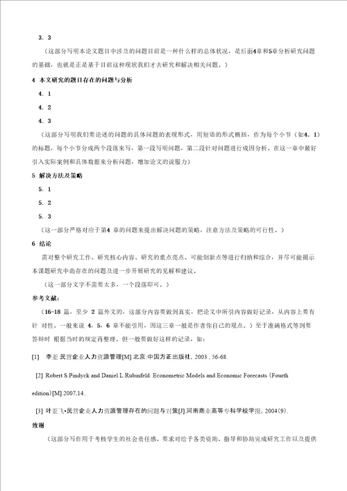 毕业论文基本结构