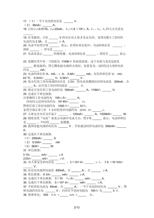 中考物理电流单位及换算专项练习