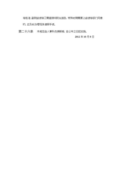 岳阳市一人民医院考勤及请假管理制度
