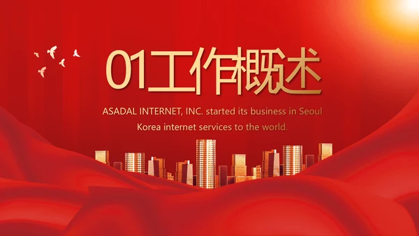 红色签约仪式启动大会战略合作策划PPT模板