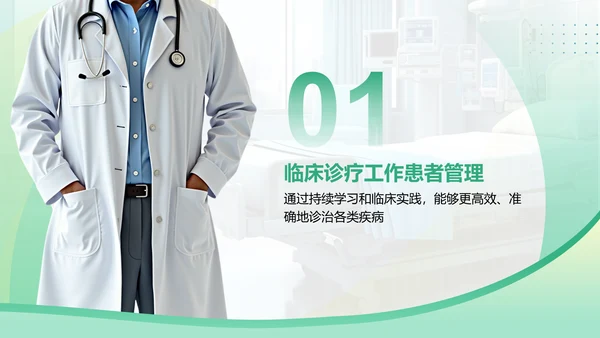 绿色商务风医生晋升述职报告PPT模板