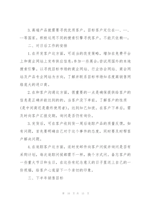 个人制定下半年工作计划.docx