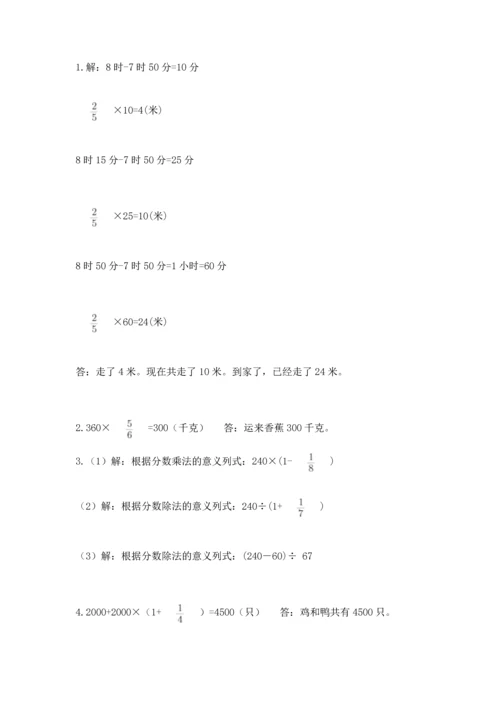 人教版六年级上册数学期中测试卷【网校专用】.docx