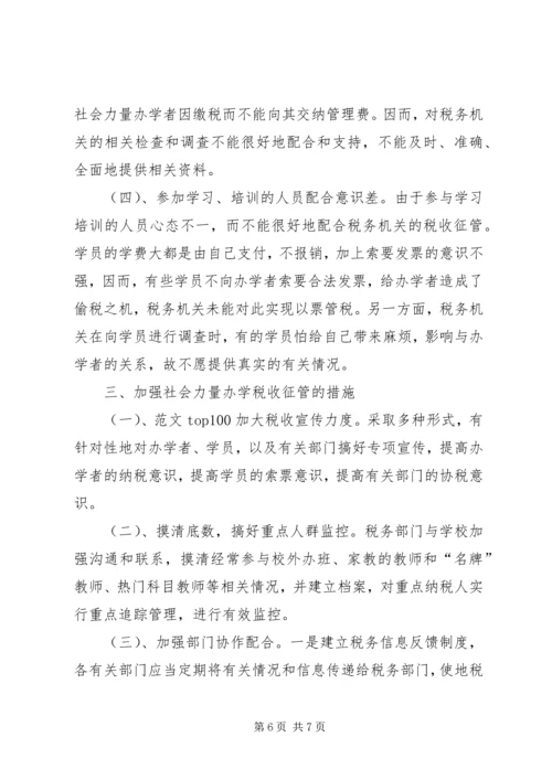 企业信息化调查表.docx