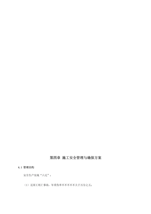 地铁车站安全文明施工方案培训资料.docx