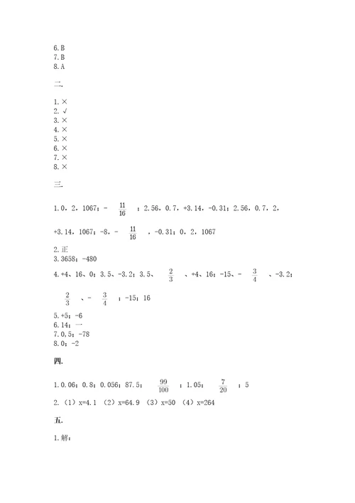 河北省小升初2023年小升初数学试卷含答案轻巧夺冠