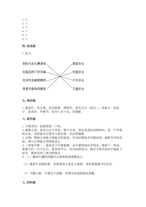 2022部编版三年级上册道德与法治期末测试卷及完整答案【有一套】.docx