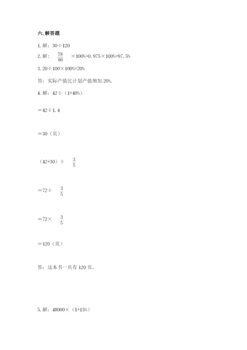 人教版数学六年级上册期末测试卷1套.docx
