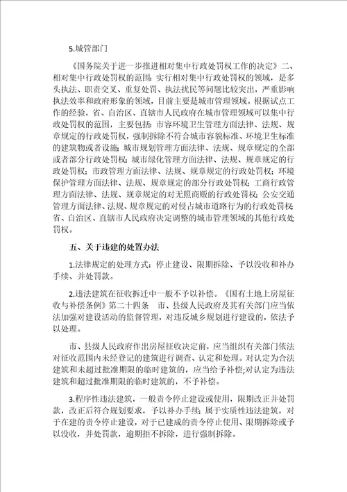 中小企业拆迁律师吴少博违法建筑的认定及处置办法