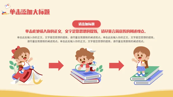 多彩卡通插画风开学第一课通用PPT模板