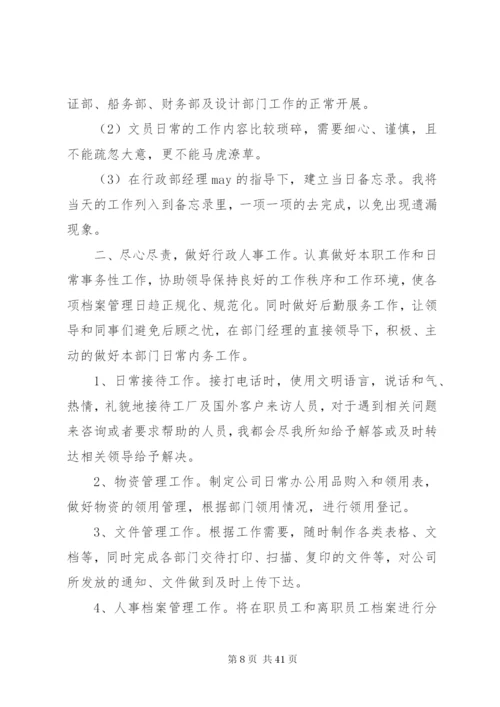 某年周工作计划[五篇范文].docx