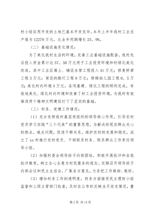 村委会工作总结计划范文.docx