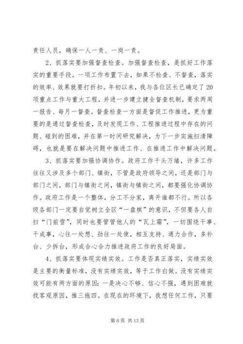 区政府全体会议讲话.docx