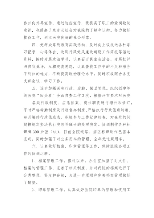 医院行政办公室工作总结.docx