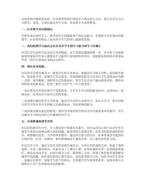 高中暑期教师培训心得体会篇