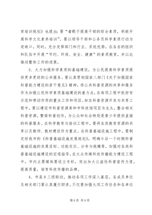 副市长在科学素质推介会发言.docx